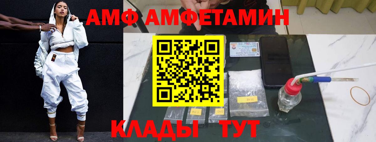 АМФ Розовый  Вход с VPN  Амфетамин  Старая Русса 