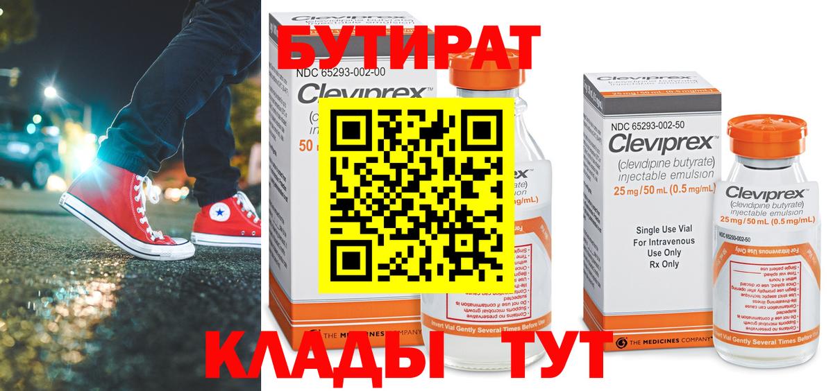 Бутират BDO  Вход с VPN  Старая Русса 