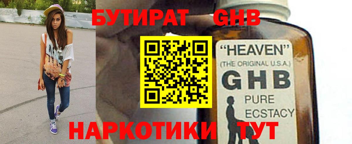 Бутират 1.4BDO Старая Русса