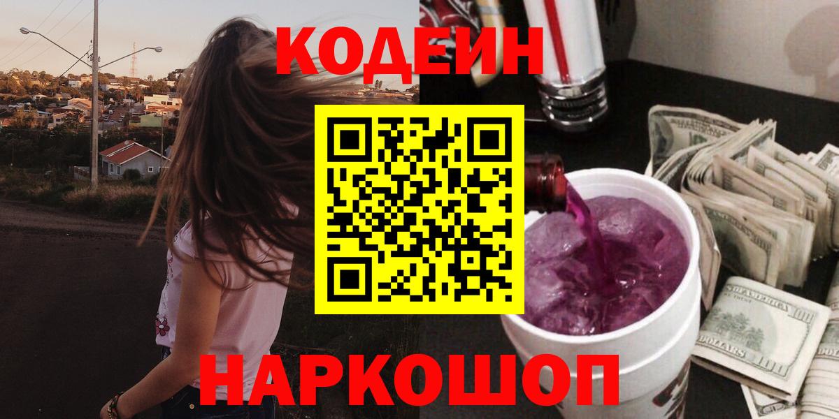 Codein напиток Lean (лин)  Вход с VPN  Кодеиновый сироп Lean напиток Lean (лин)  Старая Русса 