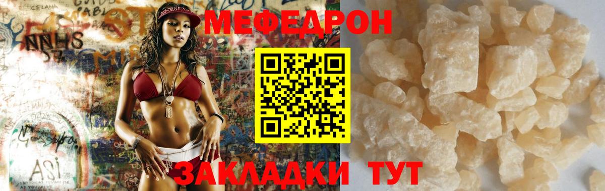 Меф Старая Русса